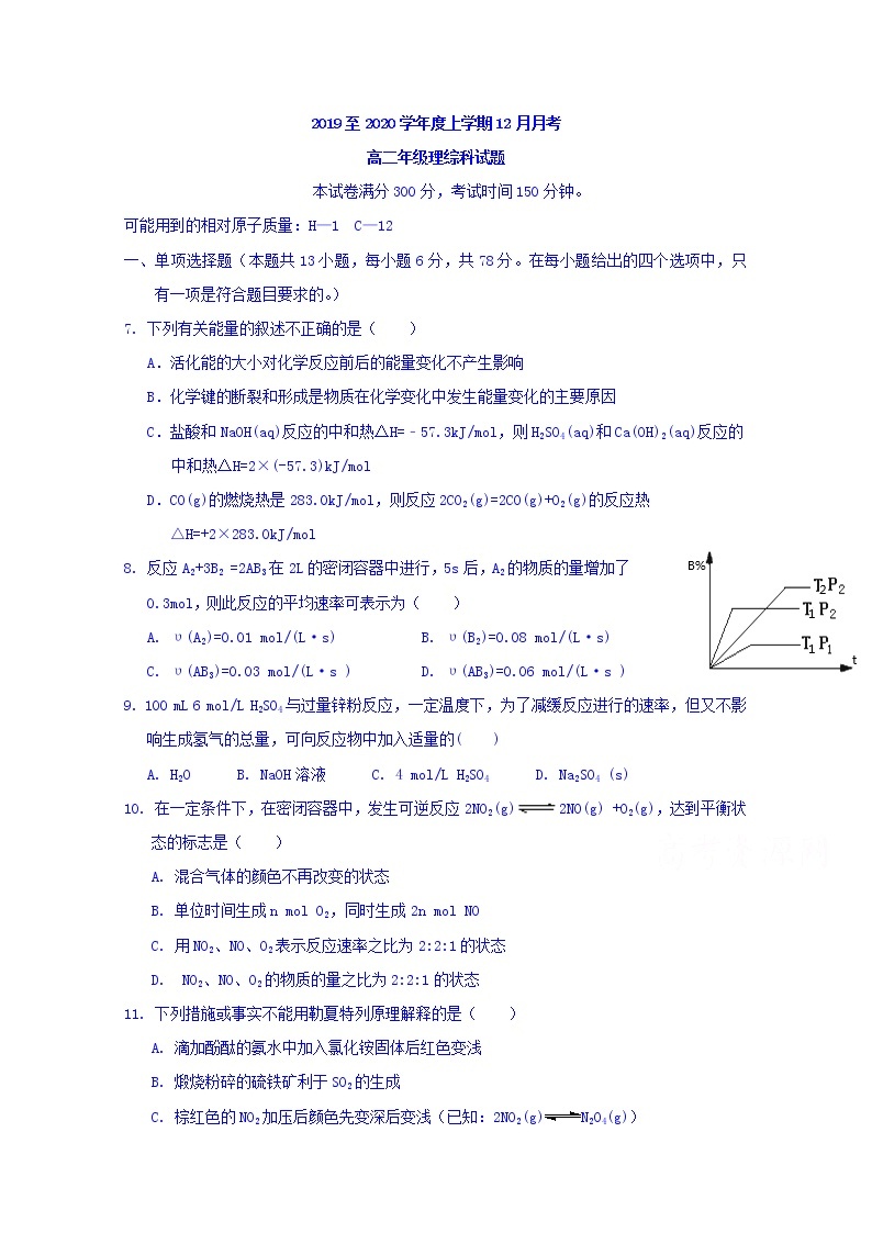 2020广西壮族自治区田阳高中高二12月月考化学试题缺答案01