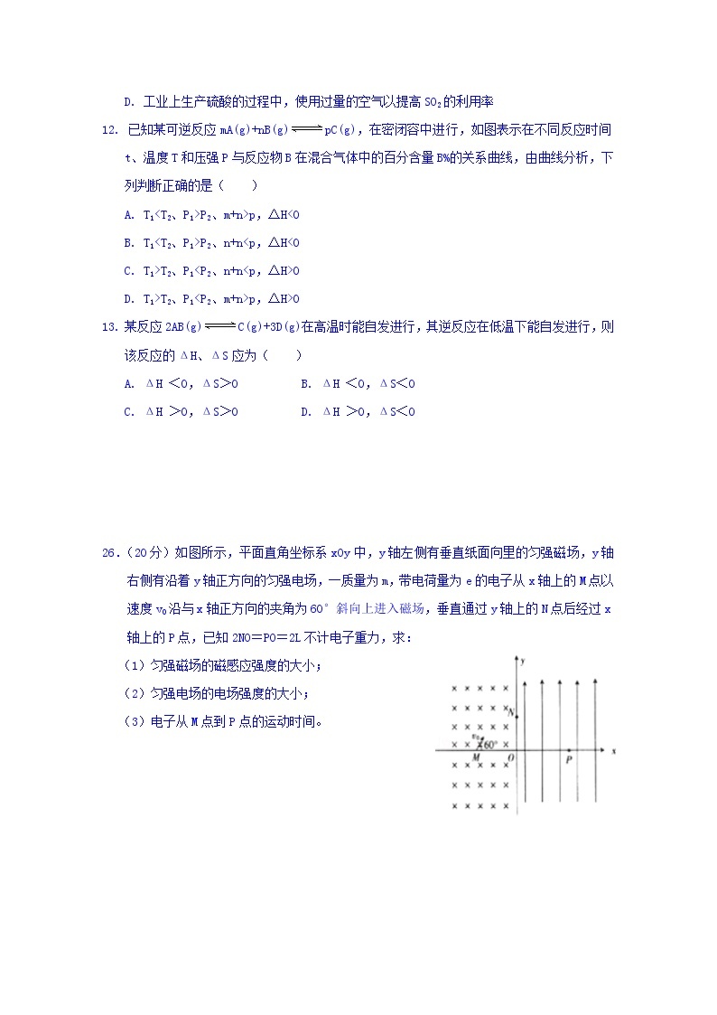 2020广西壮族自治区田阳高中高二12月月考化学试题缺答案02