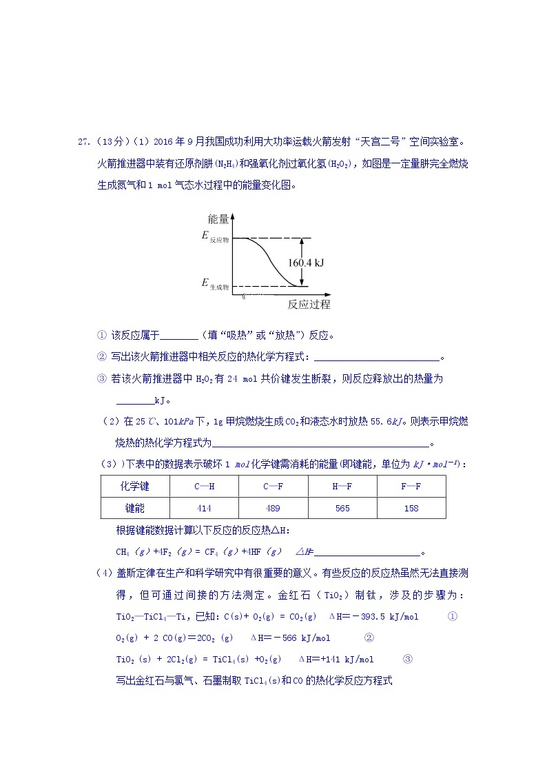 2020广西壮族自治区田阳高中高二12月月考化学试题缺答案03