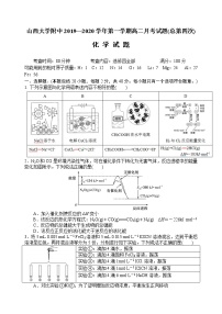 2020山西大学附中高二上学期12月月考试题化学含答案