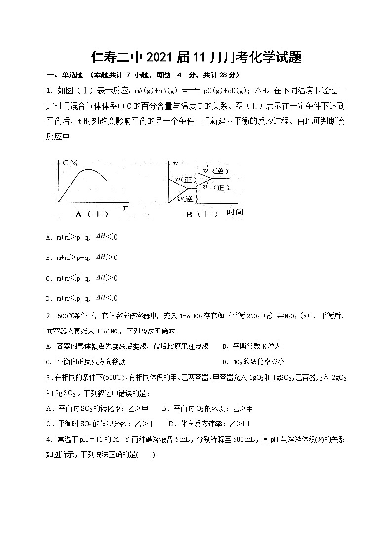 2020仁寿县二中高二11月月考化学试题含答案第1页