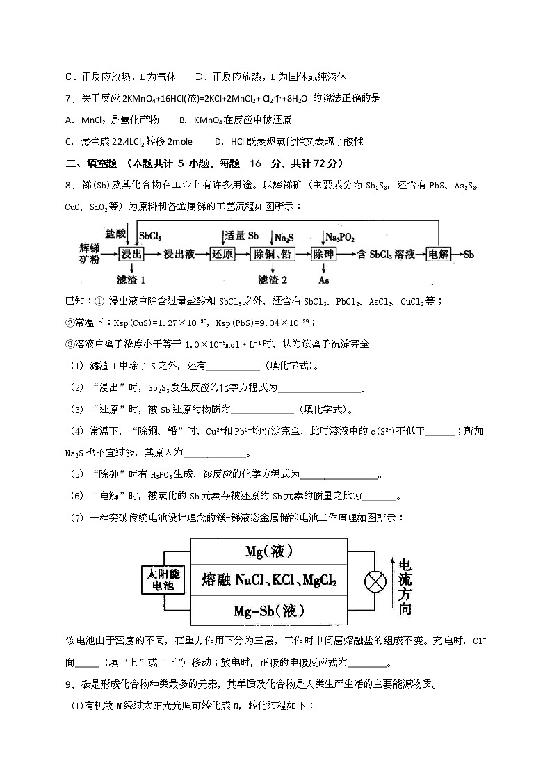 2020仁寿县二中高二11月月考化学试题含答案第3页