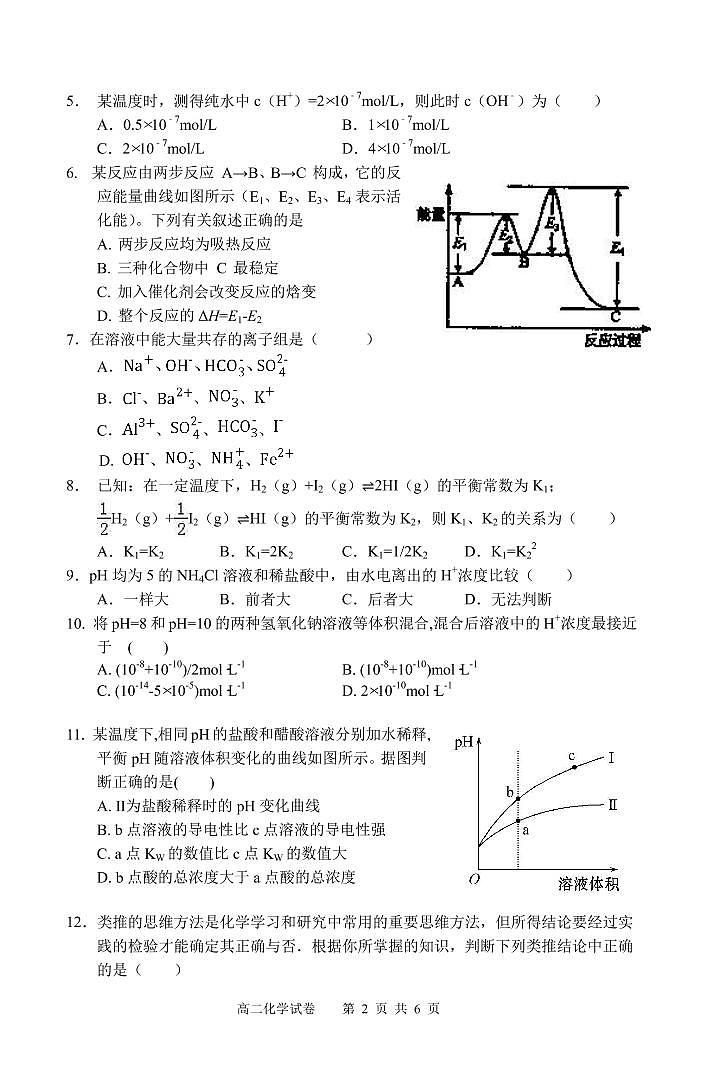 2020安徽省“庐巢六校联盟”高二上学期第二次段考化学试题PDF版含答案第2页