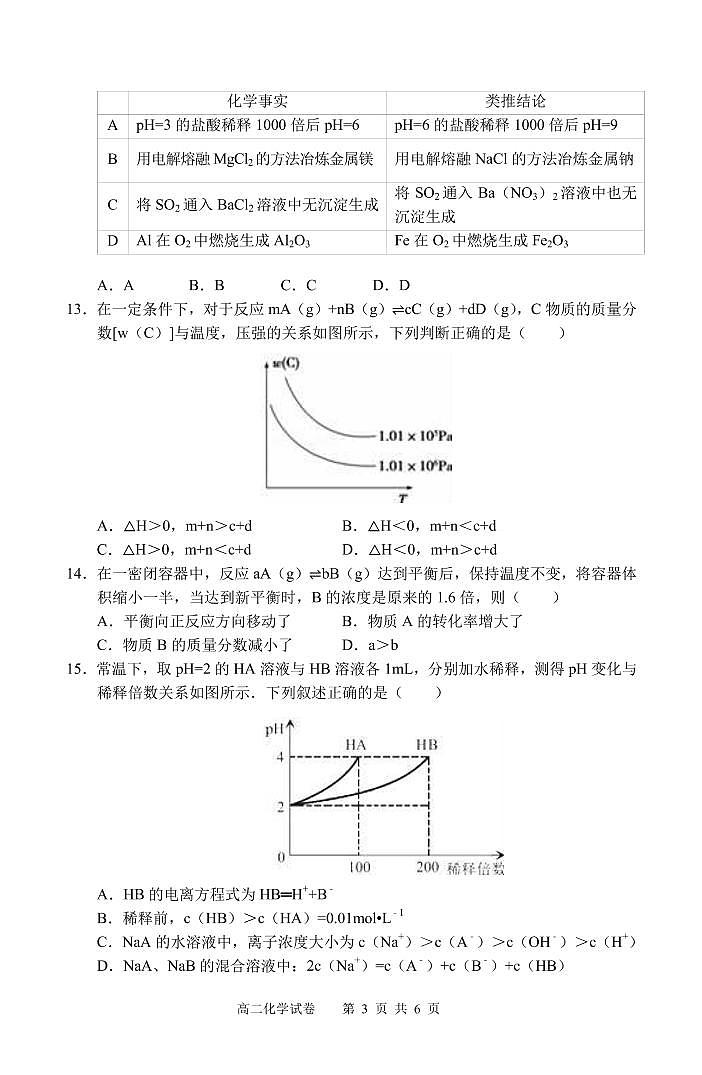 2020安徽省“庐巢六校联盟”高二上学期第二次段考化学试题PDF版含答案第3页