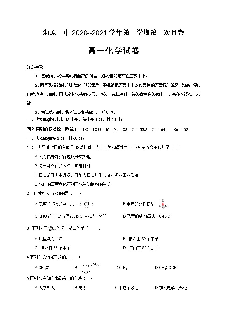 2021宁夏海原一中高一下学期第二次月考化学试题含答案01