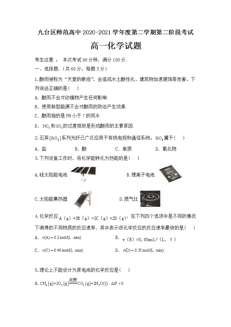 2021长春九台师范高中高一下学期第二阶段考试化学试卷含答案01