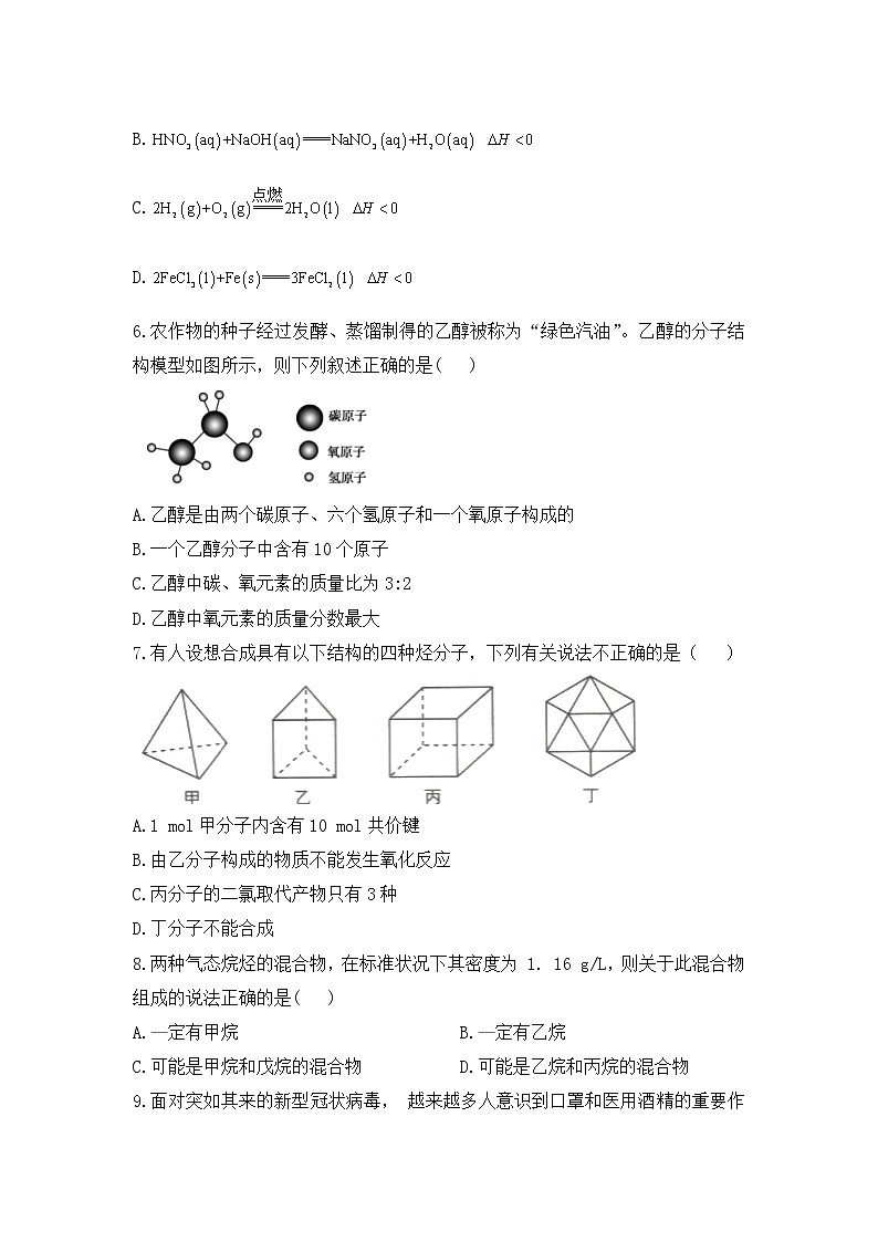 2021长春九台师范高中高一下学期第二阶段考试化学试卷含答案02