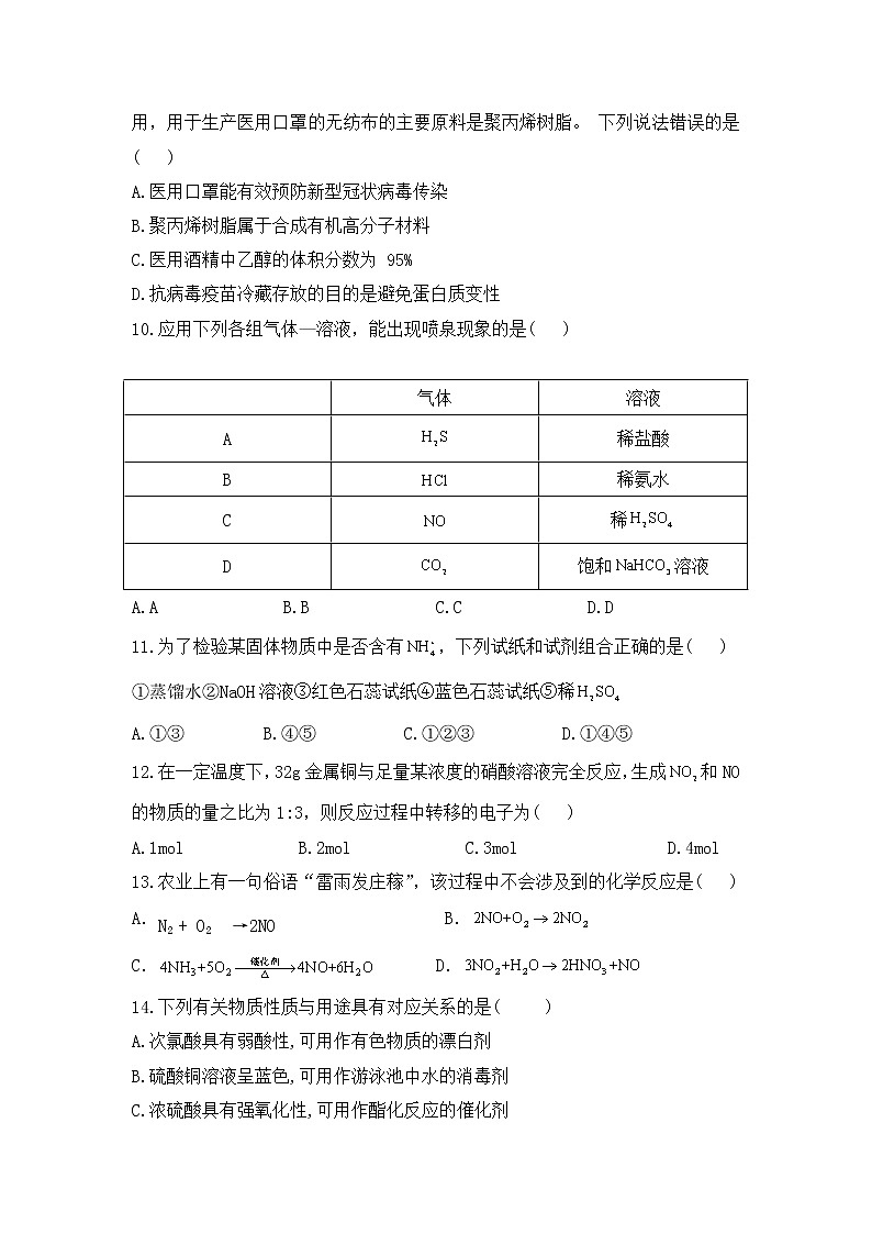 2021长春九台师范高中高一下学期第二阶段考试化学试卷含答案03