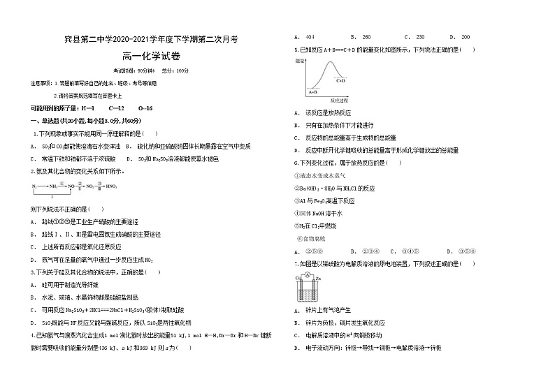 2021省哈尔滨宾县二中高一下学期第二次月考化学试题含答案第1页