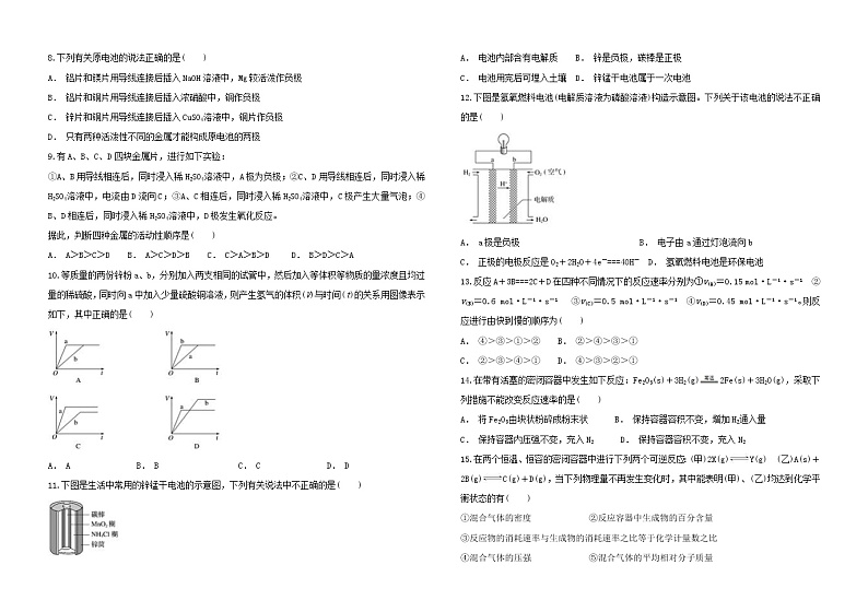 2021省哈尔滨宾县二中高一下学期第二次月考化学试题含答案第2页
