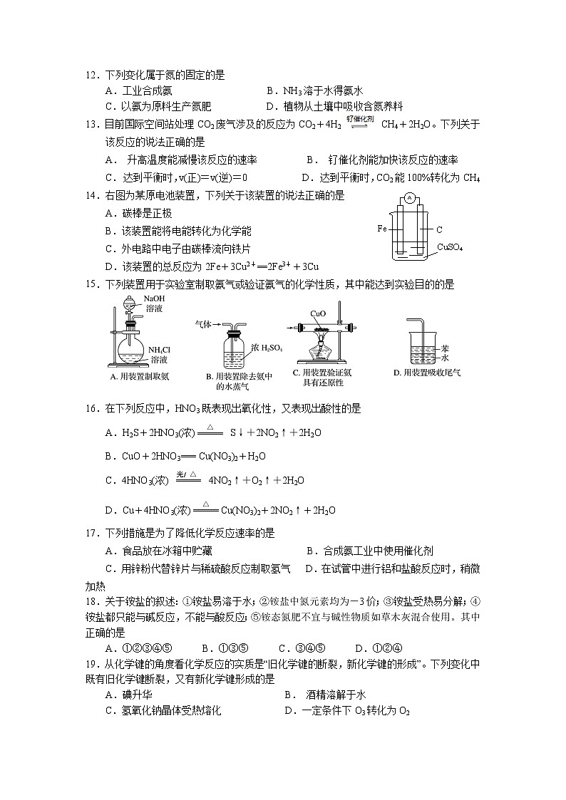 2021江苏省仪征中学高一下学期4月学情检测化学试卷含答案02