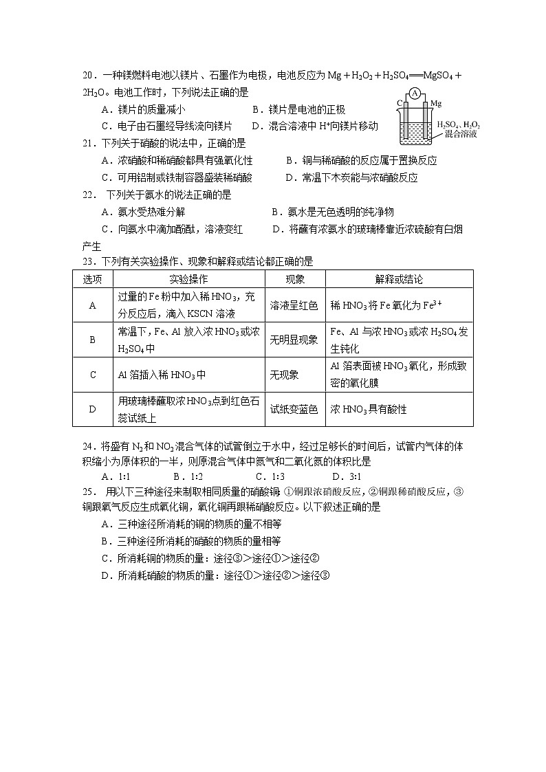 2021江苏省仪征中学高一下学期4月学情检测化学试卷含答案03