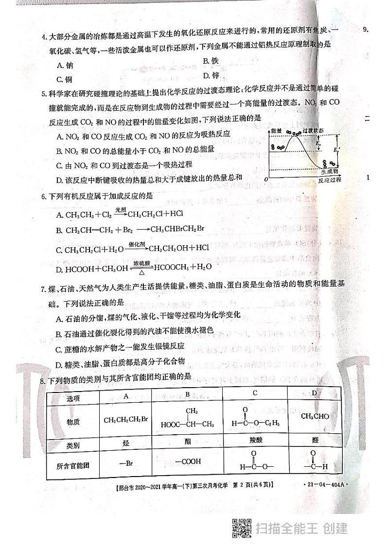 河北省邢台市2020-2021学年高一下学期第三次月考化学试题（PDF版）第2页