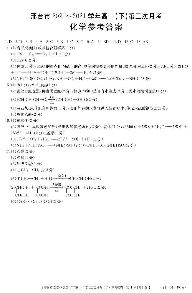 化学404A答案第1页