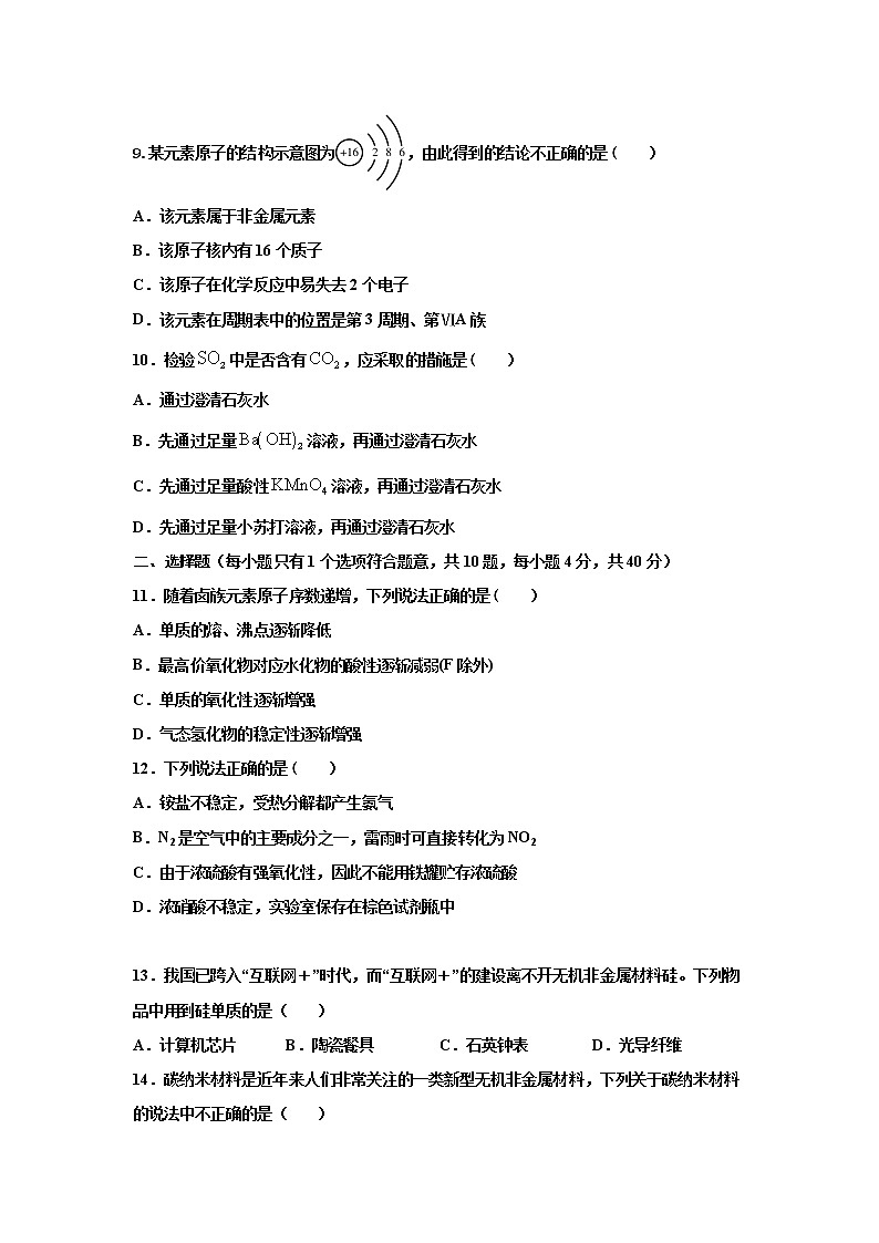 2021省哈尔滨第三十二中学高一下学期期中考试化学试题含答案02