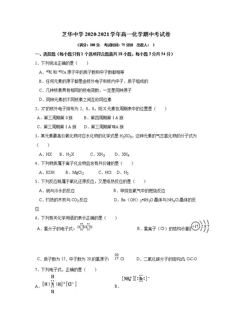2021建瓯芝华中学高一下学期期中考试化学试题缺答案第1页