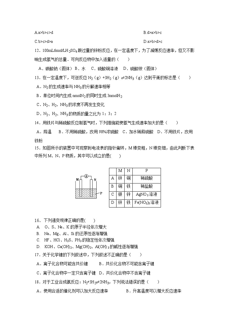 2021建瓯芝华中学高一下学期期中考试化学试题缺答案第3页