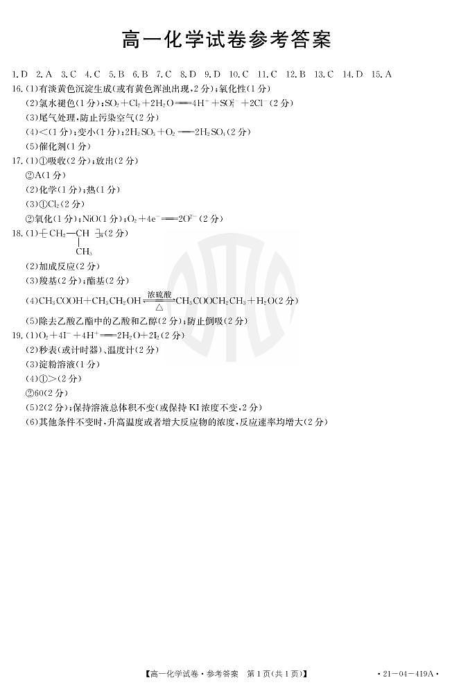 化学419A答案第1页