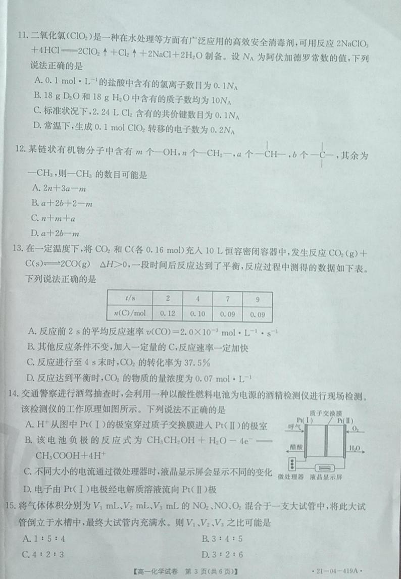 化学第3页