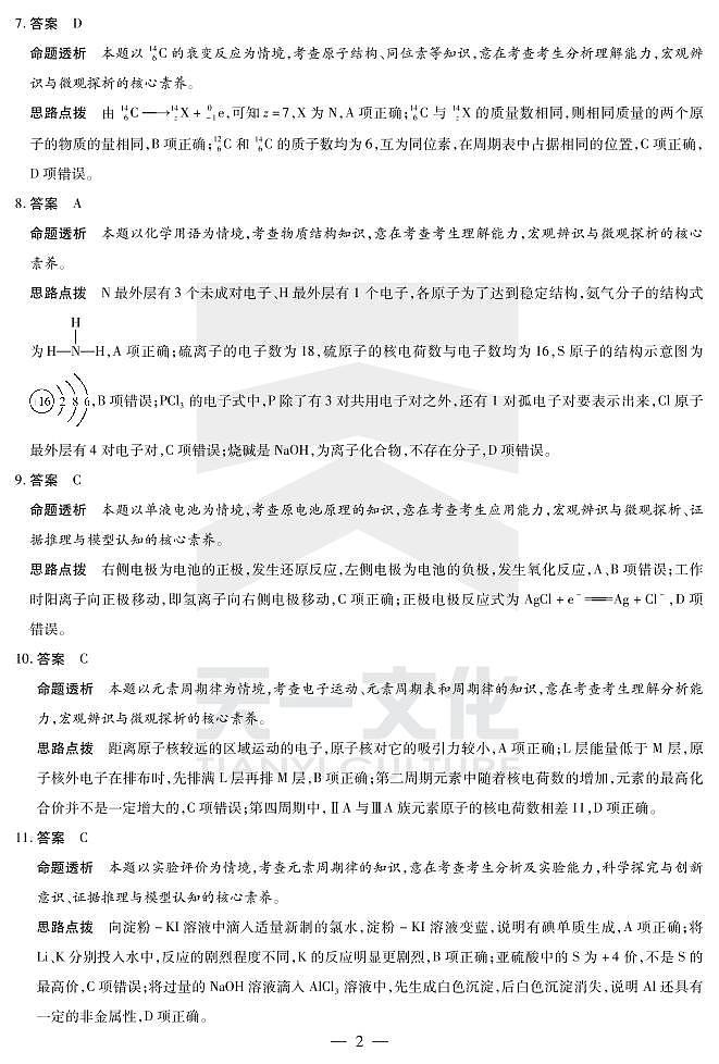 2021河南省天一大联考高一下学期期中考试化学扫描版含解析02