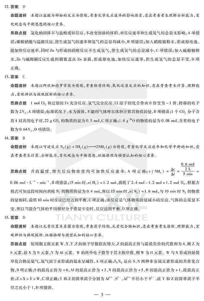 2021河南省天一大联考高一下学期期中考试化学扫描版含解析03
