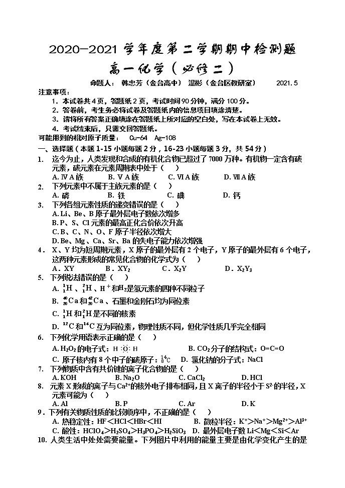2021宝鸡金台区高一下学期期中考试化学试题含答案01