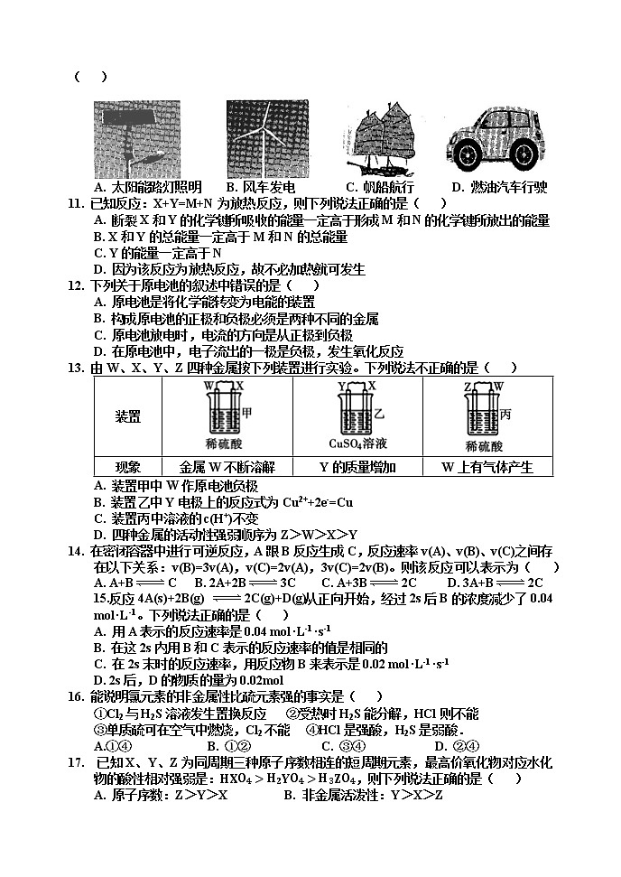 2021宝鸡金台区高一下学期期中考试化学试题含答案02