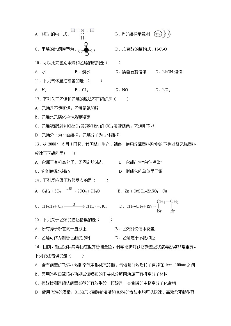 2021长春二十中高一下学期第二次质量测试化学试卷含答案第2页