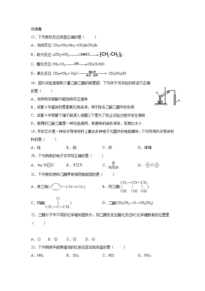 2021长春二十中高一下学期第二次质量测试化学试卷含答案第3页