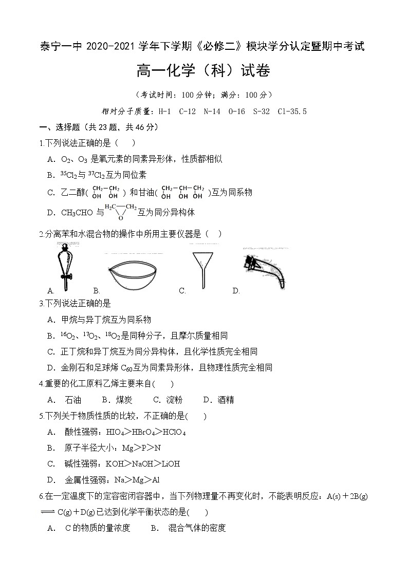 2021福建省泰宁一中高一下学期期中考试化学试题含答案01