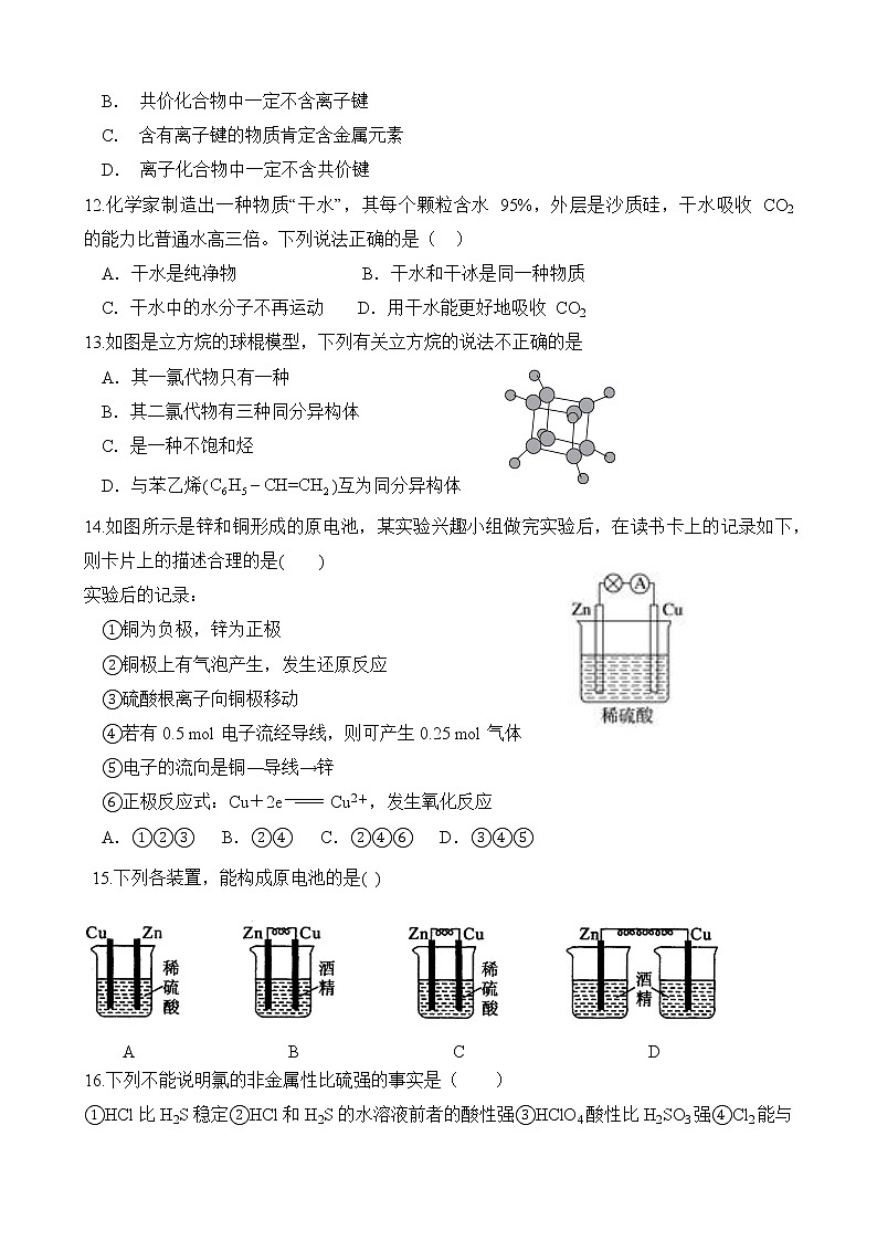 2021福建省泰宁一中高一下学期期中考试化学试题含答案03