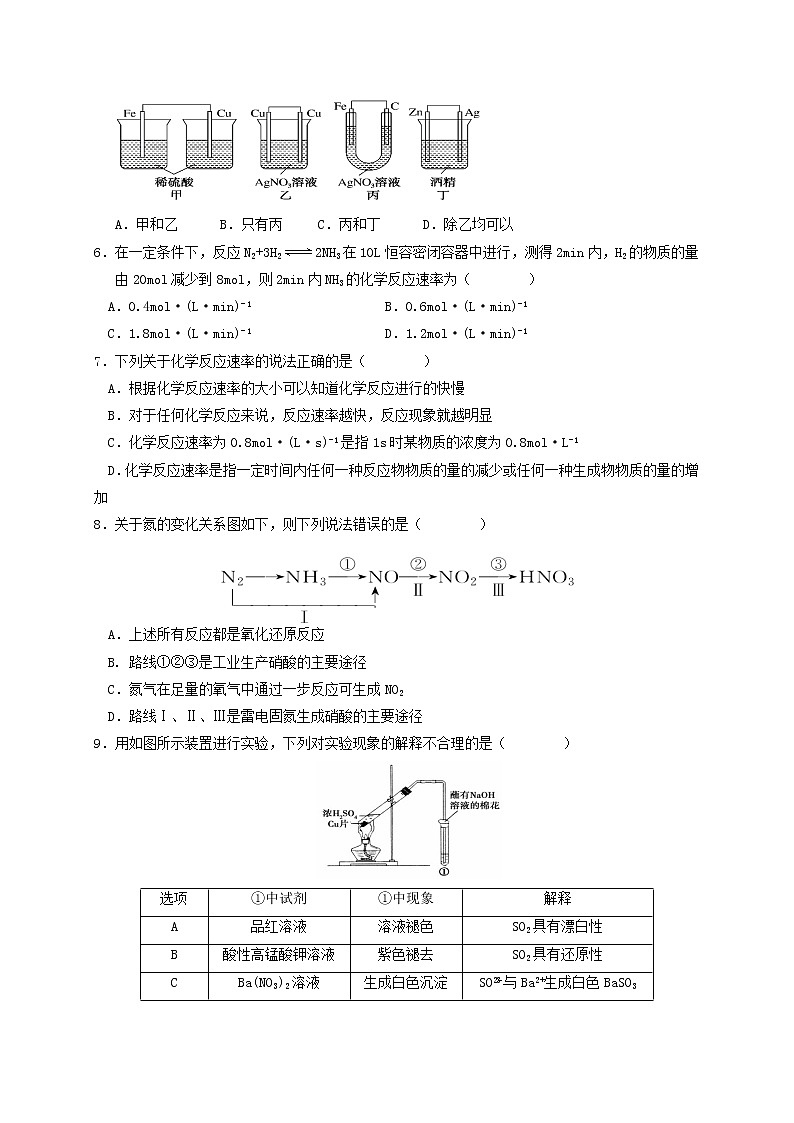 2021亳州二中高一下学期期中考试化学试题含答案02