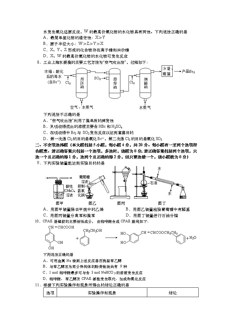 2021南通如皋中学高一下学期第二次阶段考试化学试题含答案第2页