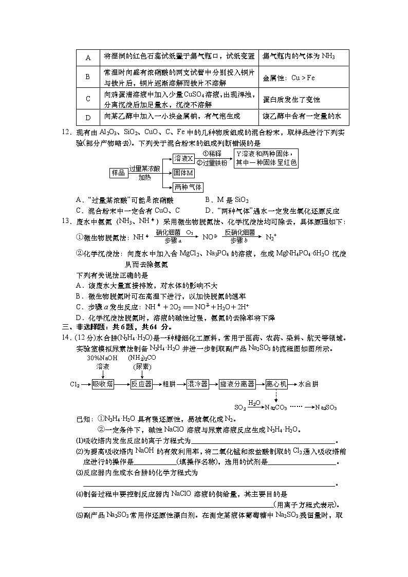 2021南通如皋中学高一下学期第二次阶段考试化学试题含答案第3页