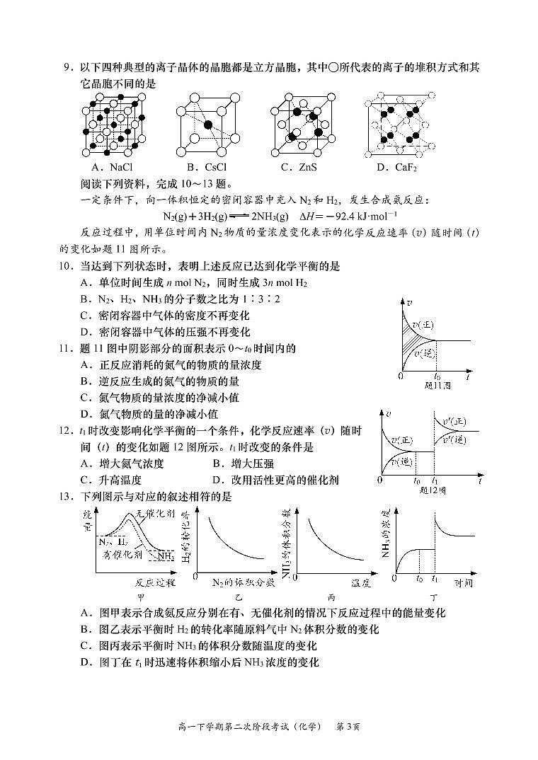 2021南通如皋中学高一下学期第二次阶段考试化学（创新班）试题PDF版含答案第3页