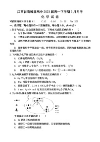 2021抚州南城县高中高一下学期5月月考化学试题含答案