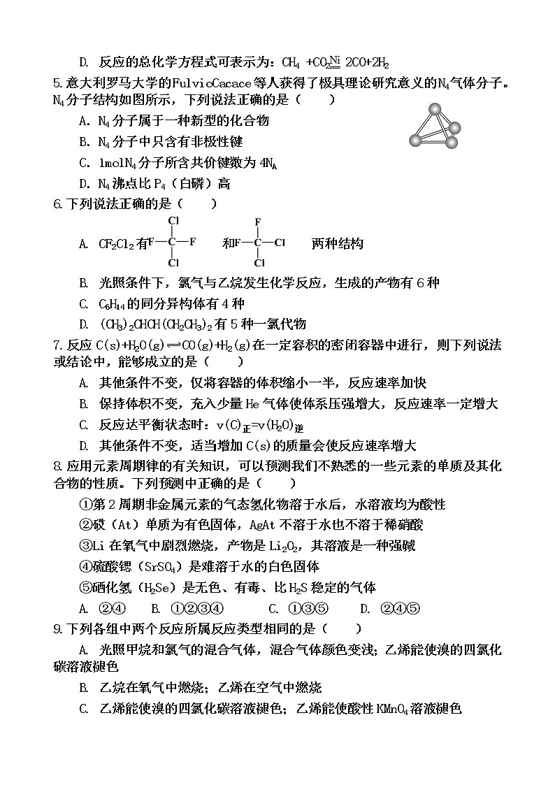 2021抚州南城县高中高一下学期5月月考化学试题含答案02