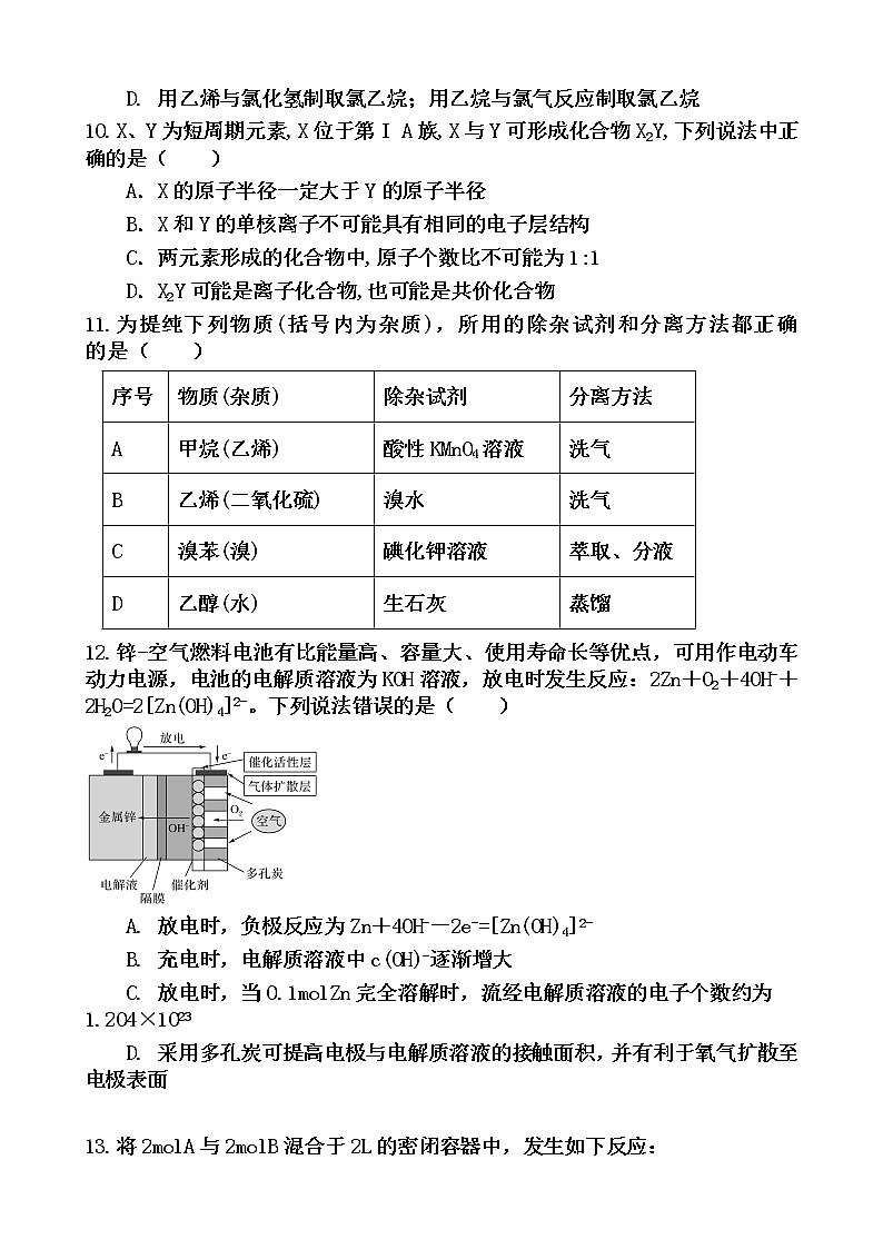 2021抚州南城县高中高一下学期5月月考化学试题含答案03
