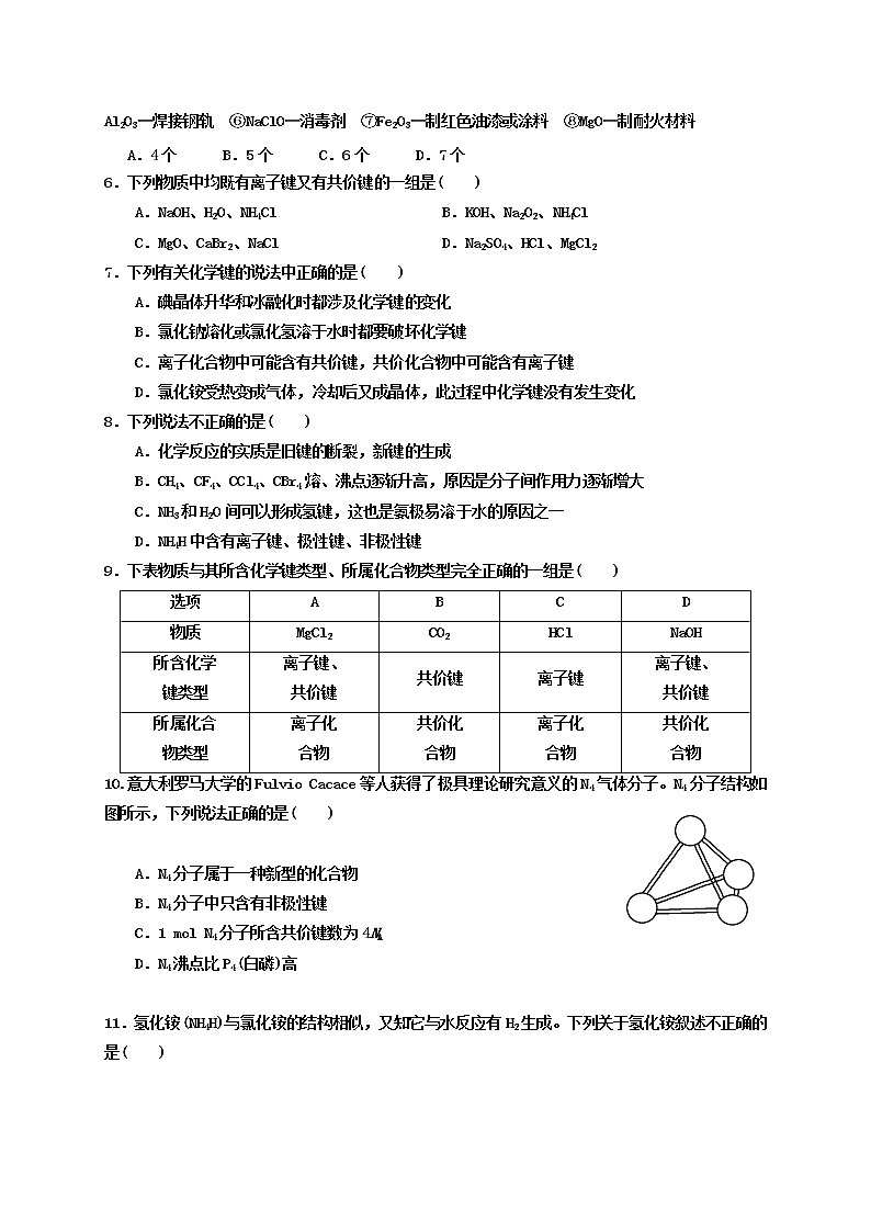 2021眉山仁寿二中等四校高一下学期期中考试（5月）化学试题含答案02