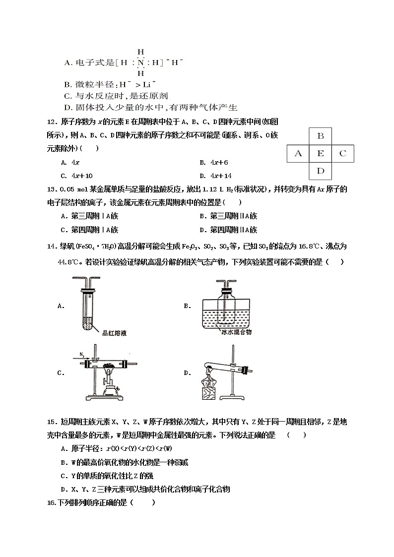 2021眉山仁寿二中等四校高一下学期期中考试（5月）化学试题含答案03
