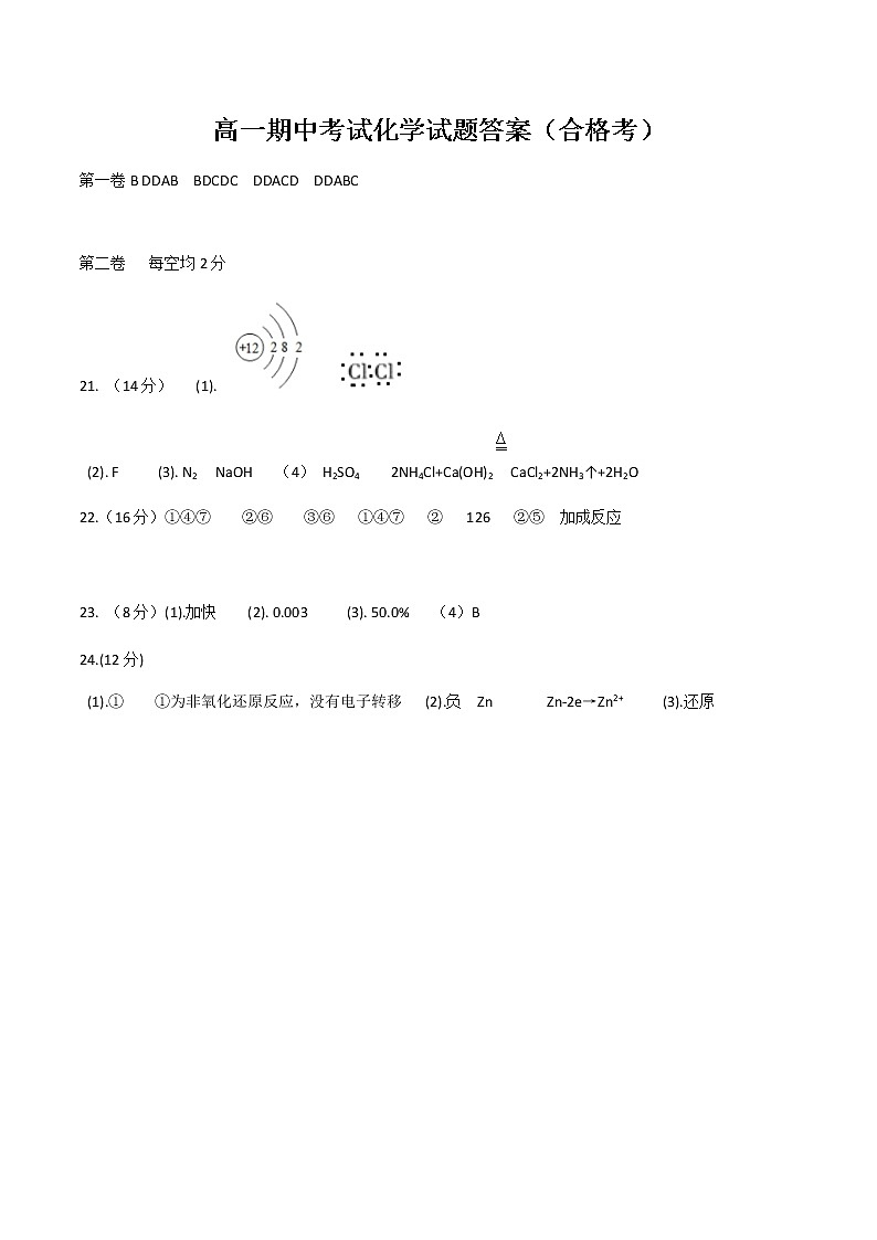 高一期中考试化学试题答案（合格考）第1页