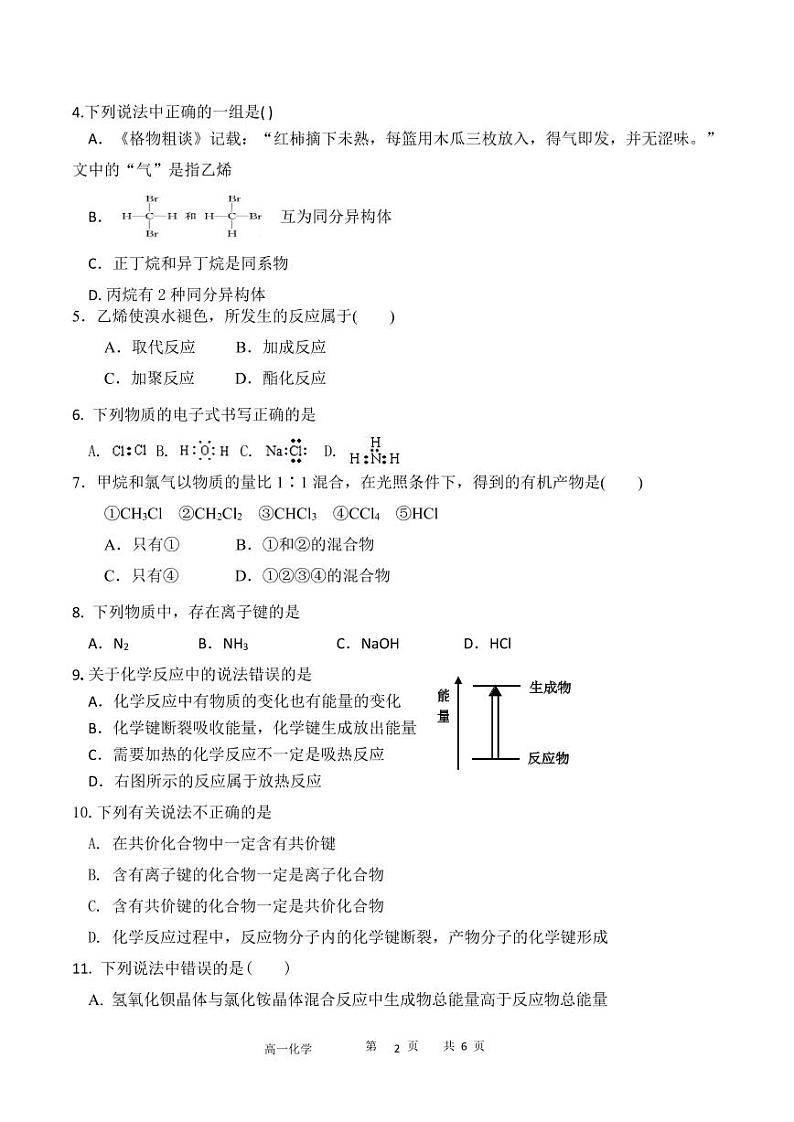 山东省济南市第一中学2020-2021学年高一下学期期中考试化学试题（PDF版）第2页