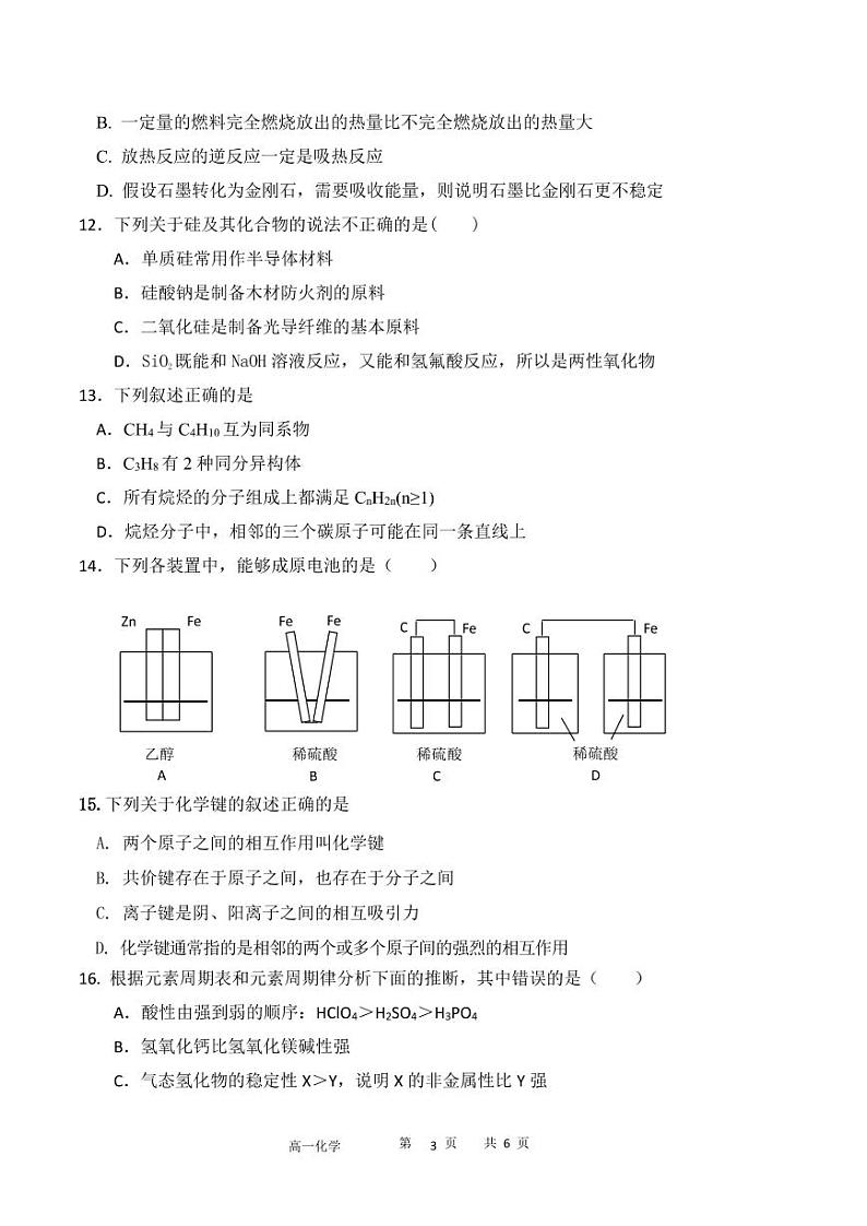 山东省济南市第一中学2020-2021学年高一下学期期中考试化学试题（PDF版）第3页