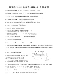 2021陕西省黄陵中学高一下学期期中考试化学试题含答案
