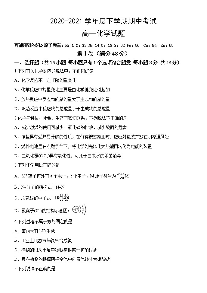 2021黑龙江省齐市八中高一下学期期中考试化学试题含答案第1页
