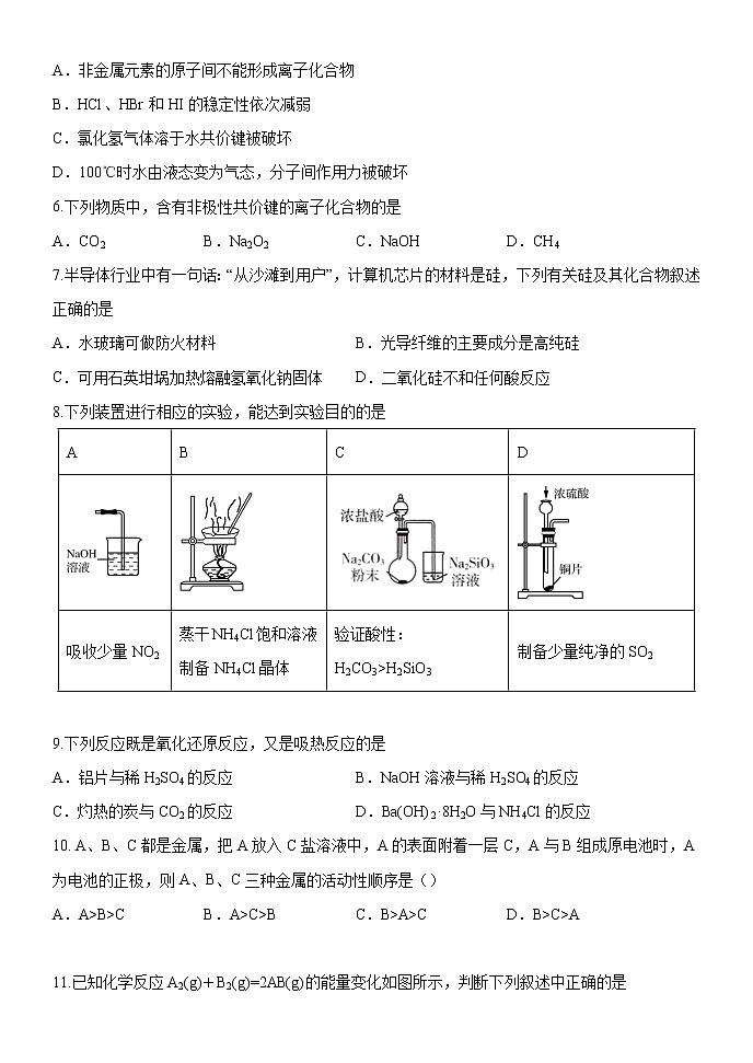 2021黑龙江省齐市八中高一下学期期中考试化学试题含答案第2页