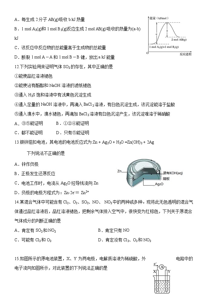2021黑龙江省齐市八中高一下学期期中考试化学试题含答案第3页