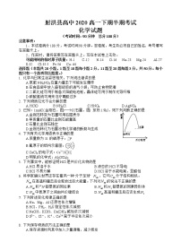 2021遂宁射洪县高中高一下学期期中考试化学试题缺答案