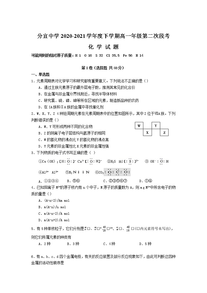 2021江西省分宜中学高一下学期第二次段考（普班）化学试题缺答案第1页