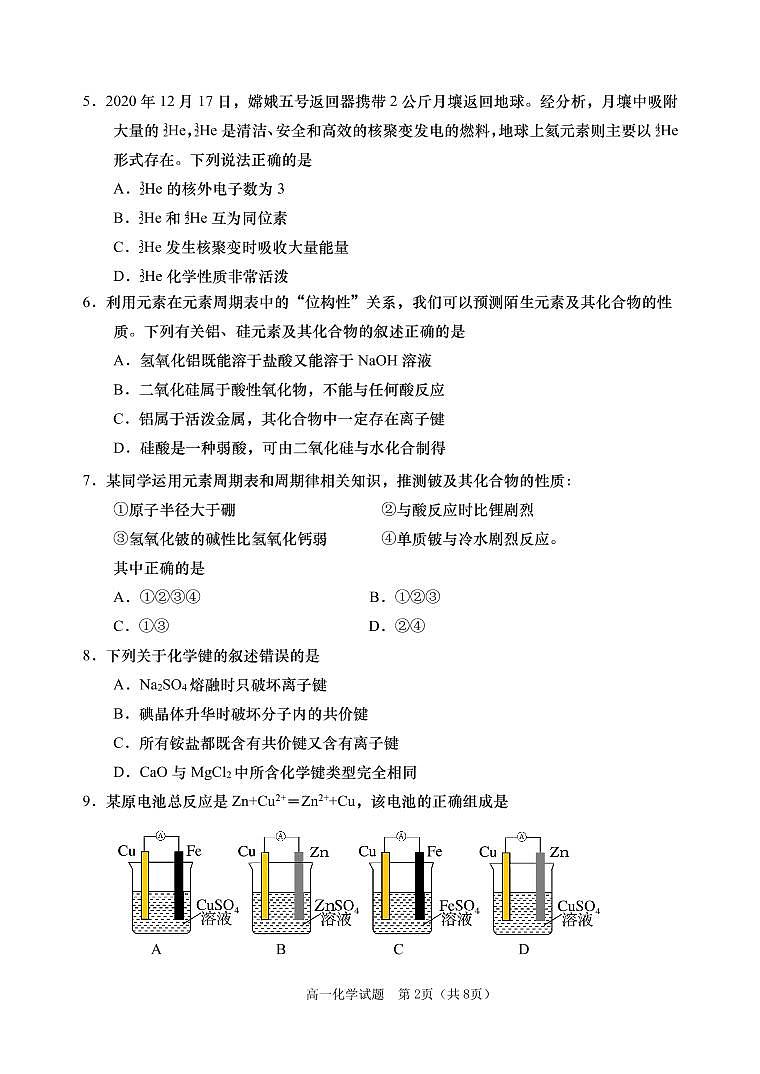 2021青岛胶州高一下学期期中考试化学试题PDF版含答案02